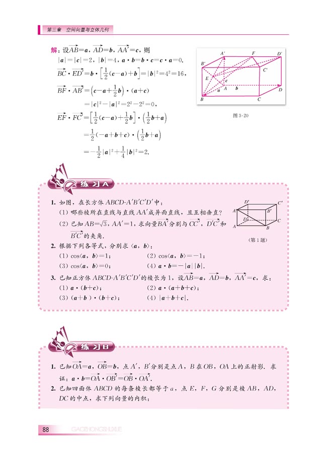 3.1.3 两个向量的数量积(第88页)