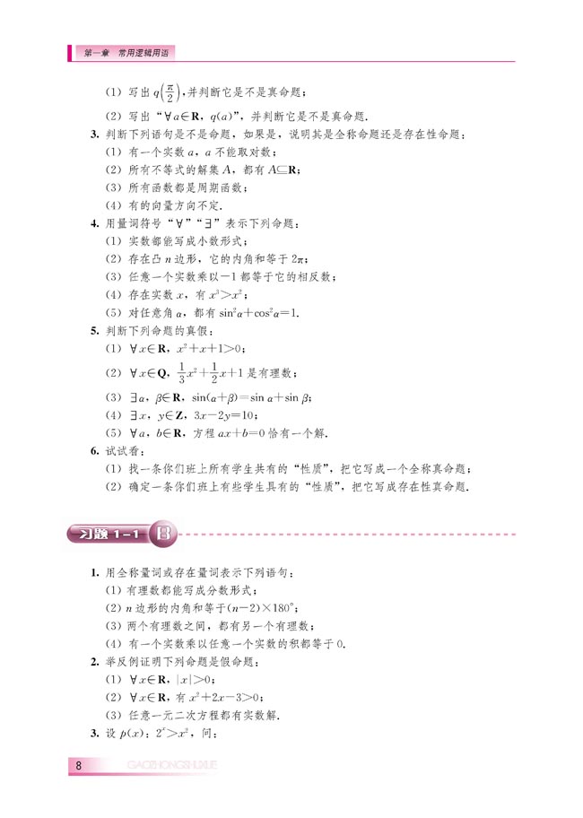 1.1.2 量词(第8页)