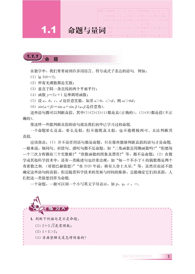 1.1.1 命题(第3页)