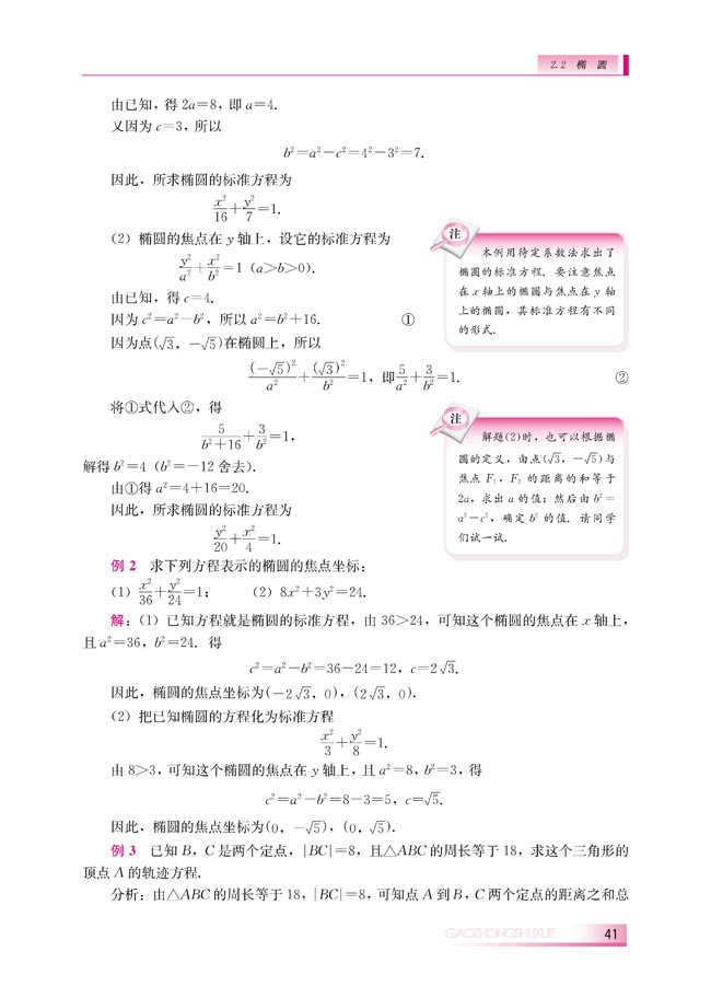 2.2.1 椭圆的标准方程(第41页)