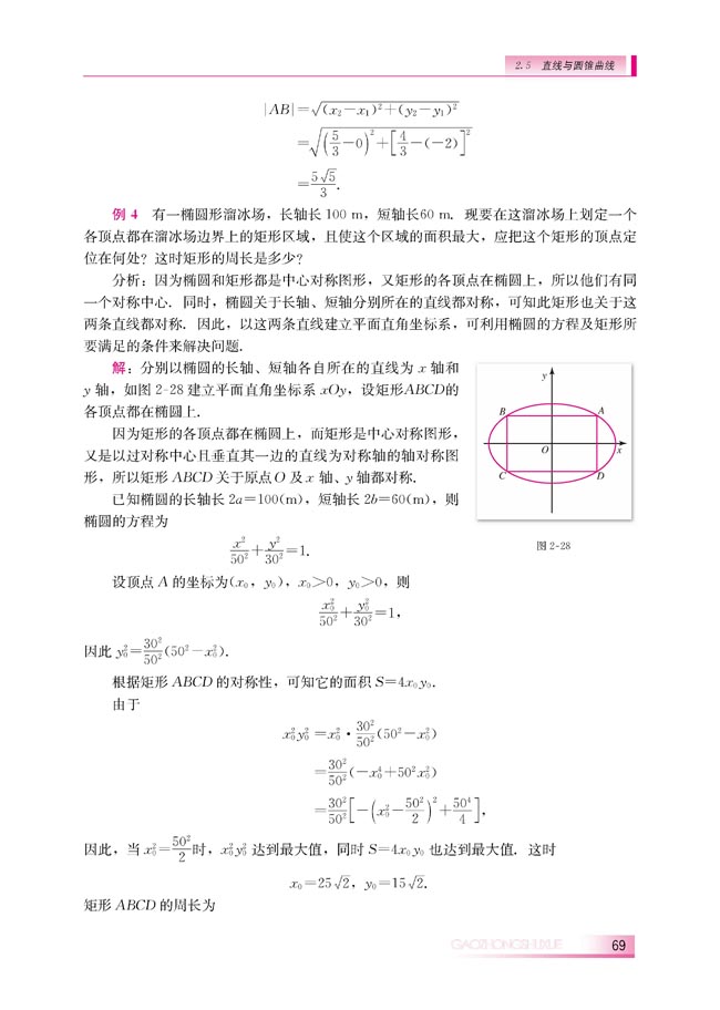 2.5 直线与圆锥曲线(第69页)
