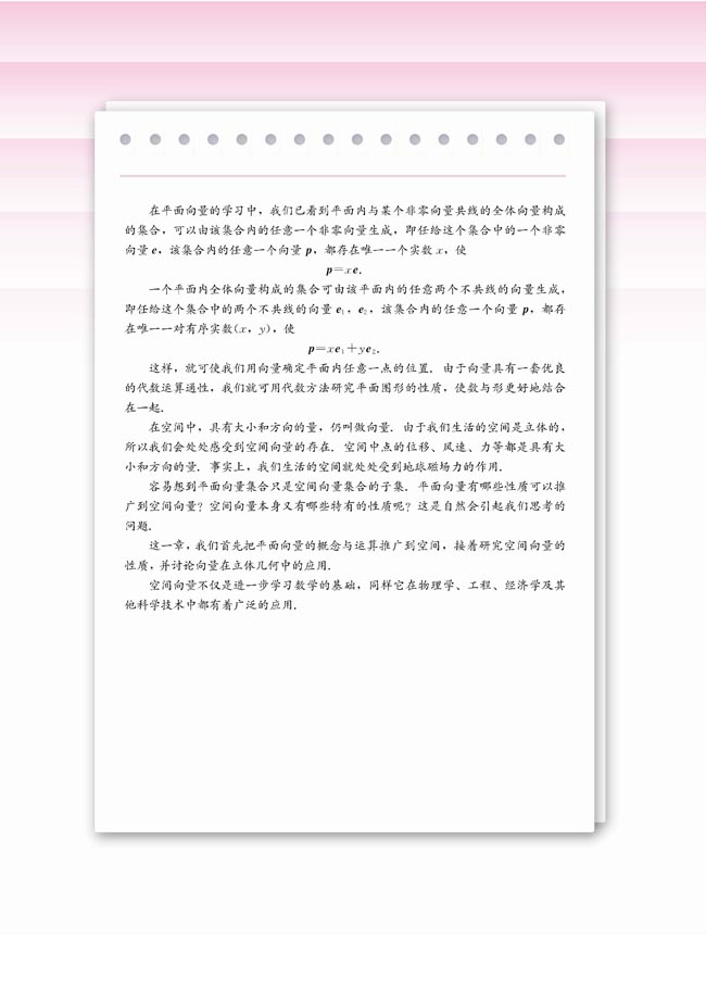 第三章 空间向量与立体几何(第78页)