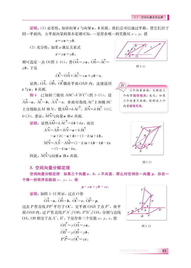 3.1.2 空间向量的基本定理(第83页)
