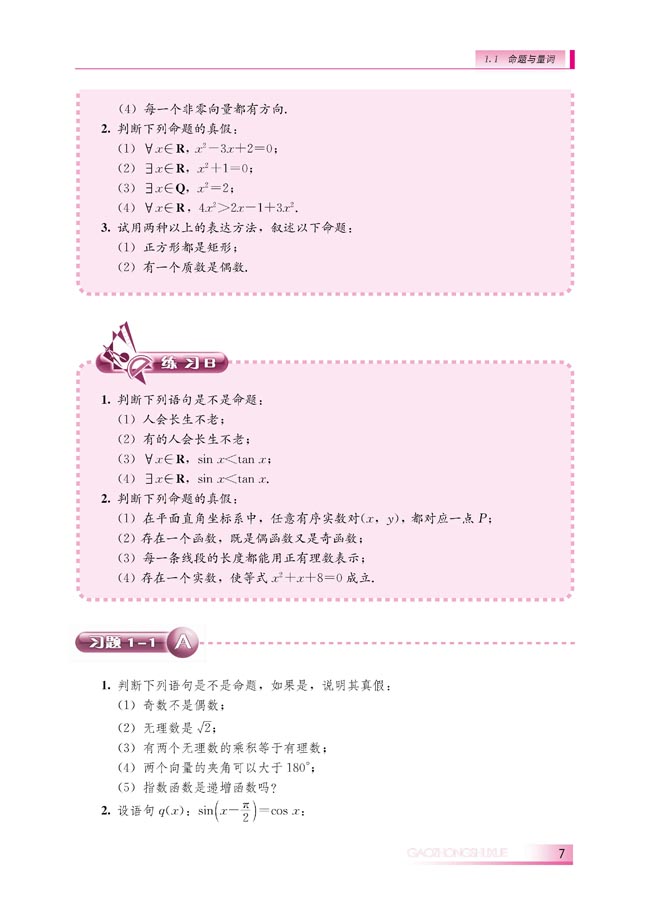 1.1.2 量词(第7页)