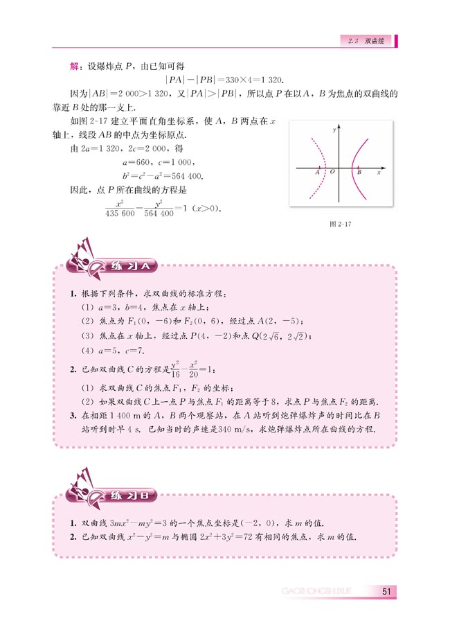 2.3.1 双曲线的标准方程(第51页)