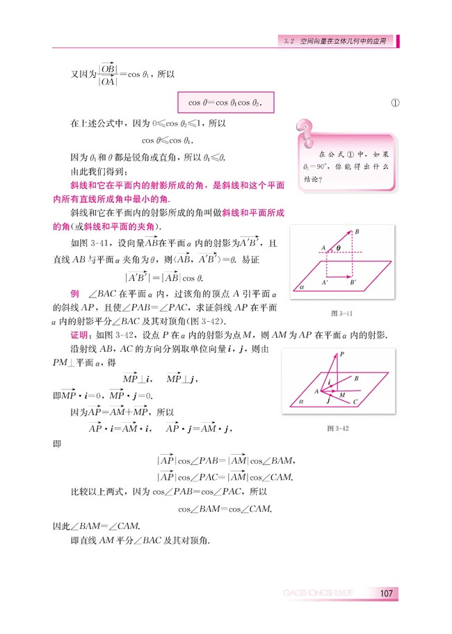 3.2.3 直线与平面的夹角(第107页)