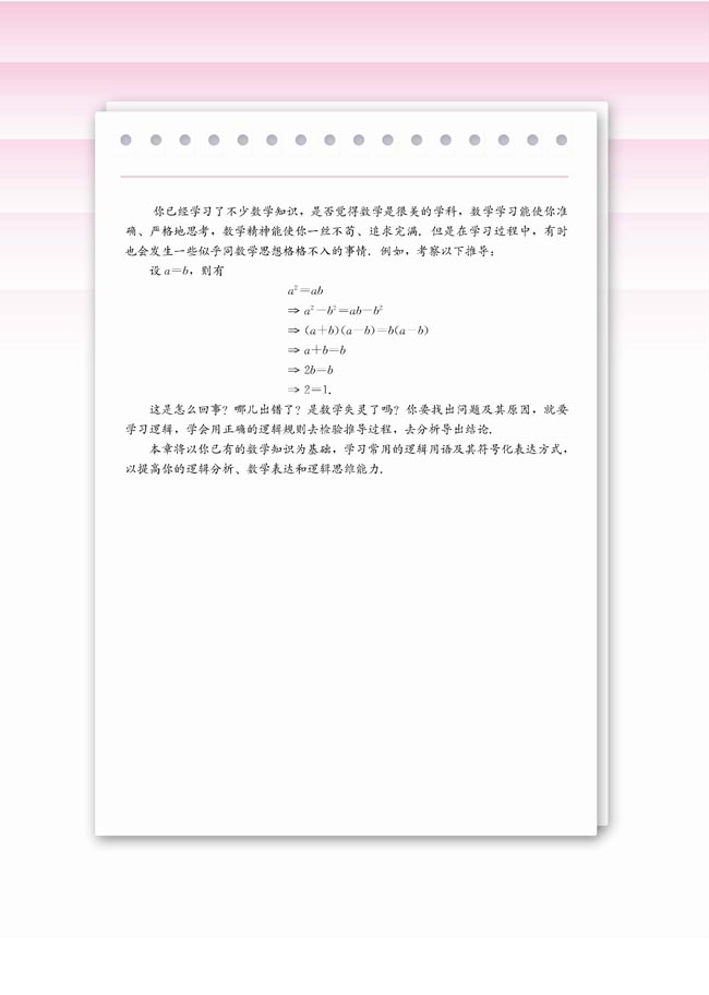 第一章 常用逻辑用语(第2页)