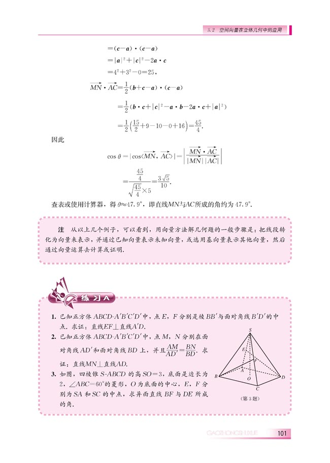3.2.1 直线的方向向量与直线的向量方程(第101页)