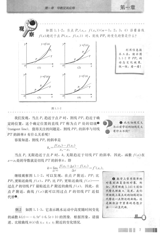 1.1 变化率与导数(第7页)