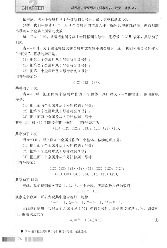 2.1 合情推理与演绎推理(第76页)