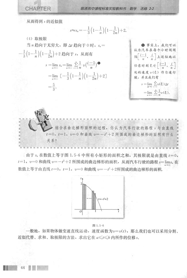 1.5 定积分的概念(第44页)