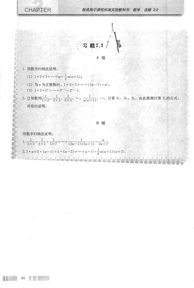 2.3 数学归纳法(第96页)