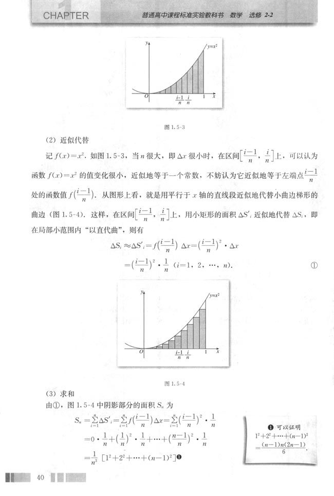1.5 定积分的概念(第40页)