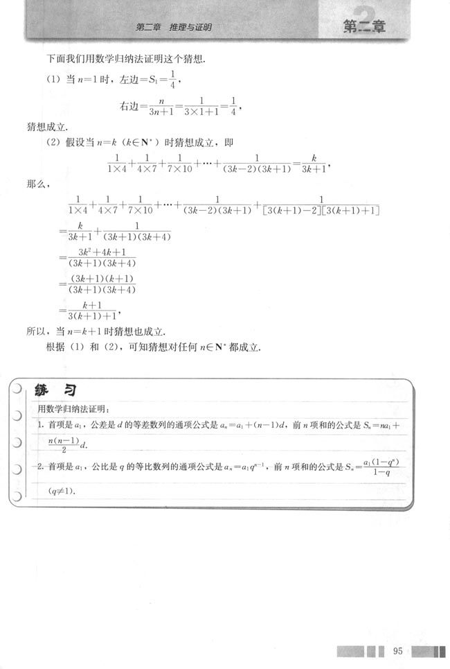 2.3 数学归纳法(第95页)