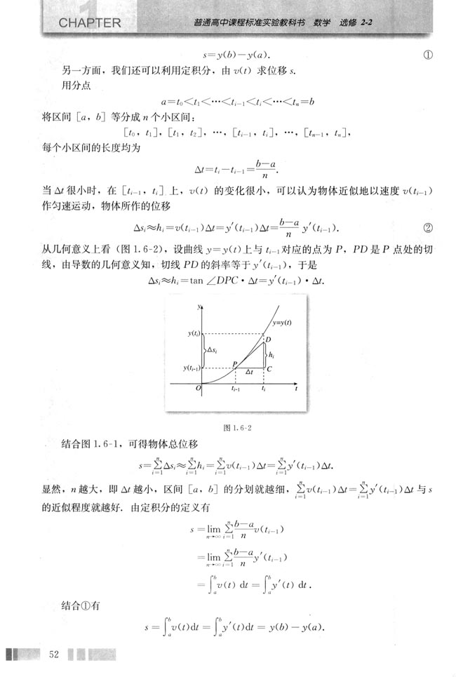 1.6 微积分基本定理(第52页)