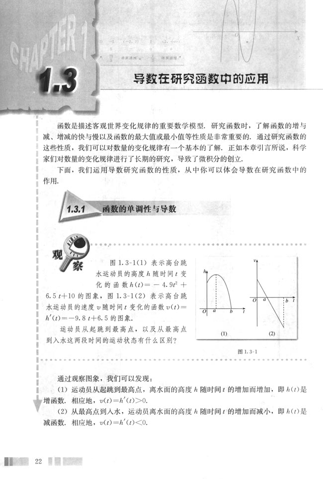 1.3 导数在研究函数中的应用(第22页)