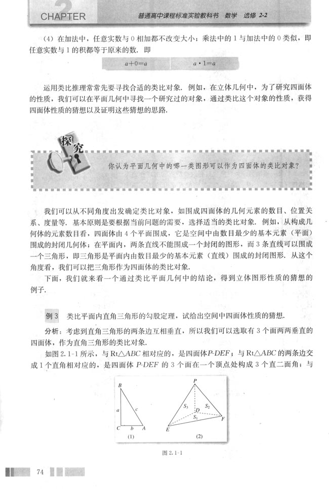 2.1 合情推理与演绎推理(第74页)
