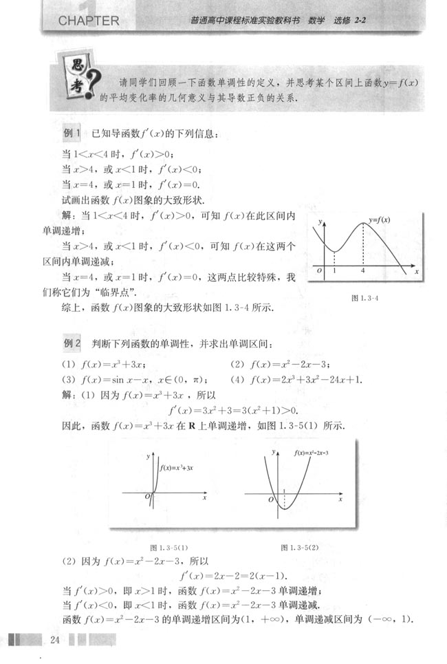 1.3 导数在研究函数中的应用(第24页)