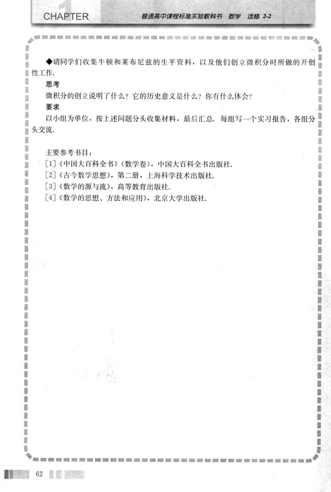 1.7 定积分的简单应用(第62页)