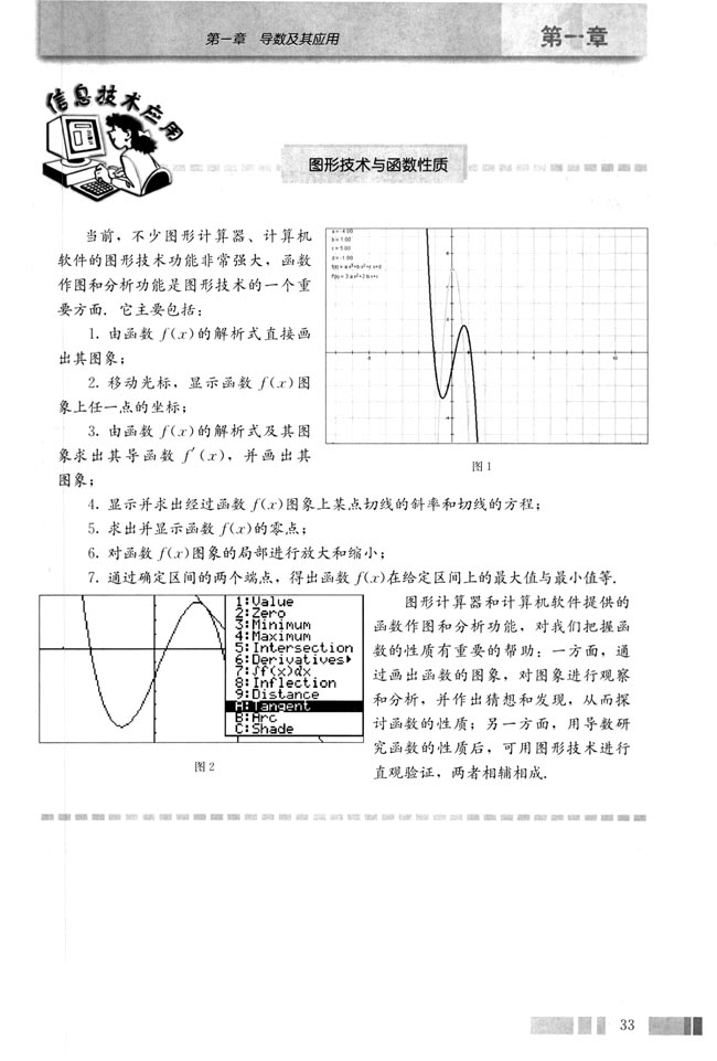 1.3 导数在研究函数中的应用(第33页)