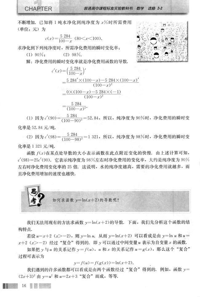 1.2 导数的计算(第16页)