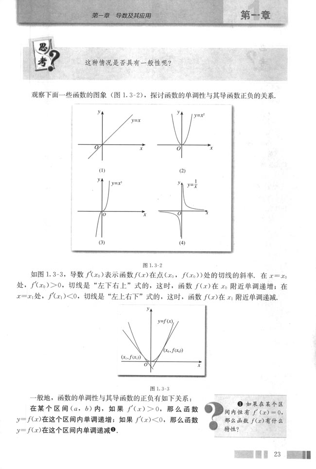 1.3 导数在研究函数中的应用(第23页)
