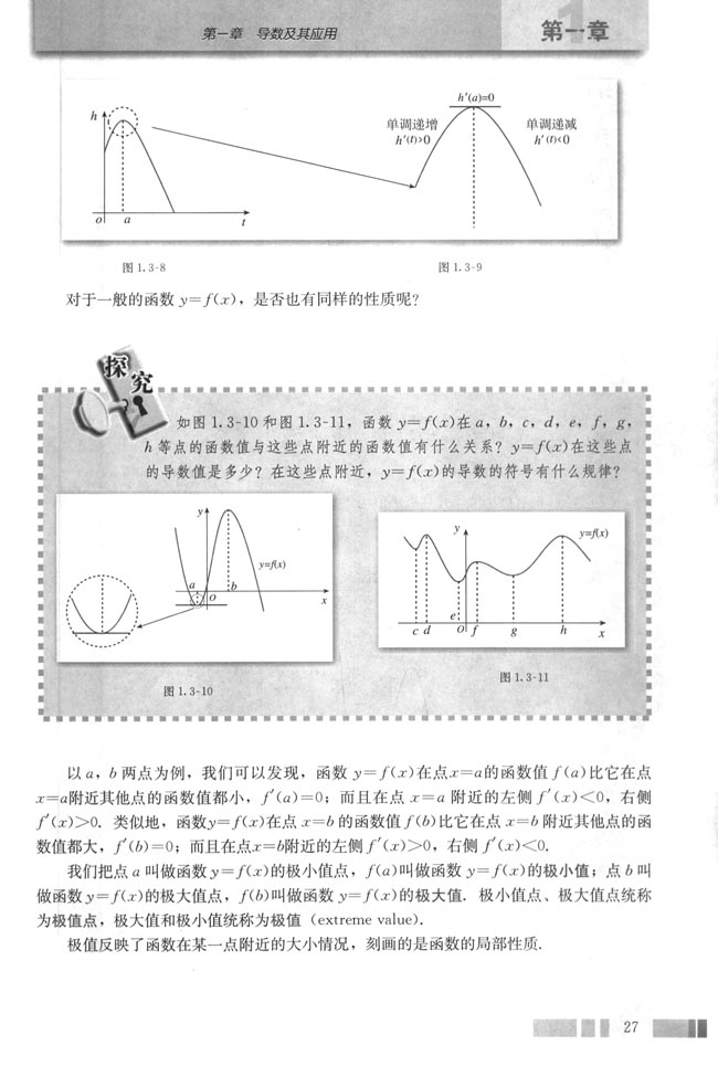 1.3 导数在研究函数中的应用(第27页)