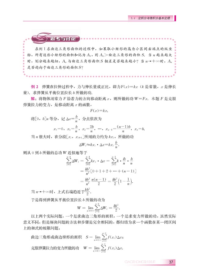 1.4.1 曲边梯形面积与定积分(第37页)