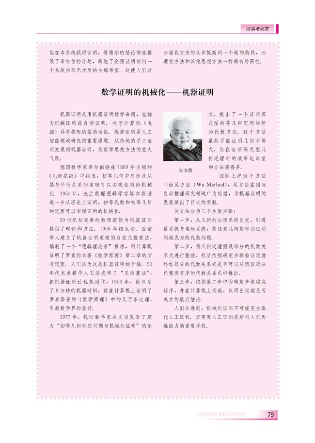 《原本》与公理化思想(第79页)