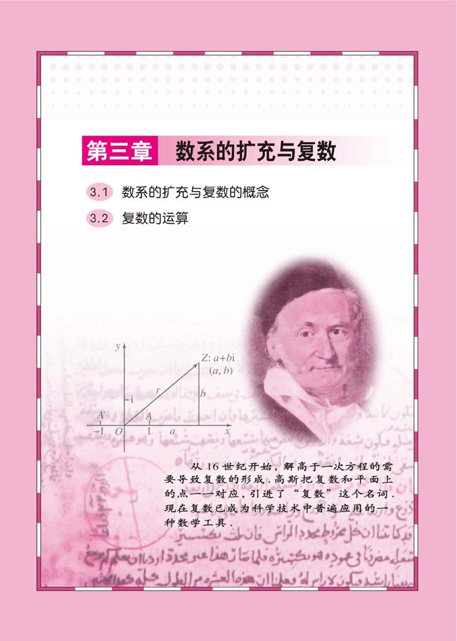 第三章 数系的扩充与复数(第80页)