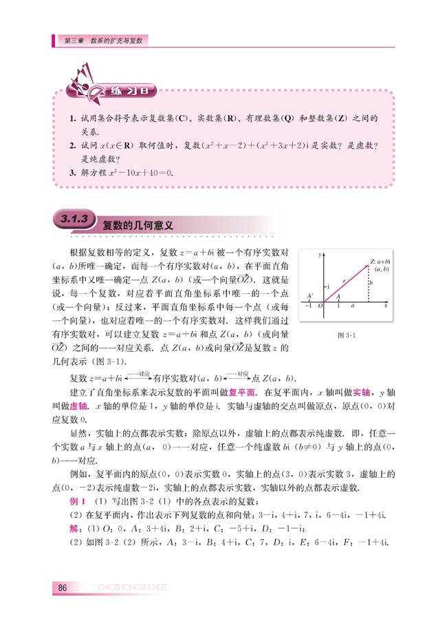 3.1.3 复数的几何意义(第87页)
