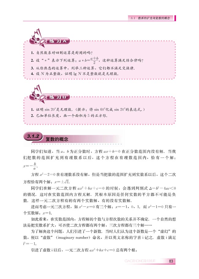 3.1.2 复数的概念(第84页)