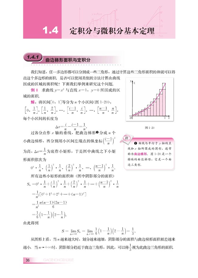 1.4.1 曲边梯形面积与定积分(第36页)