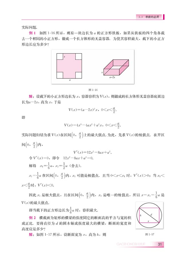 1.3.3 导数的实际应用(第31页)