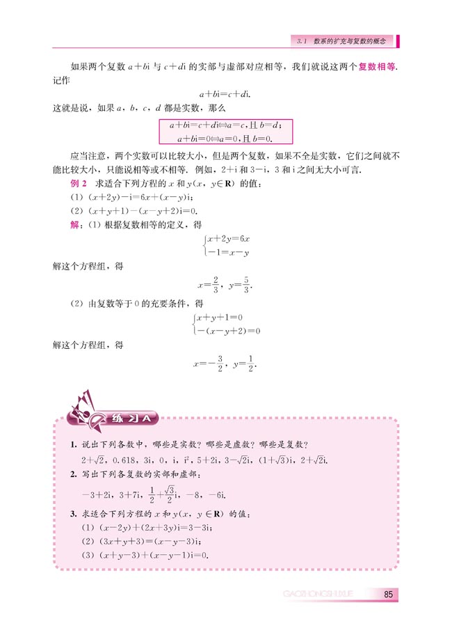 3.1.2 复数的概念(第86页)