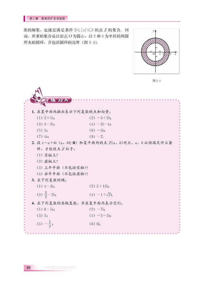 3.1.3 复数的几何意义(第89页)