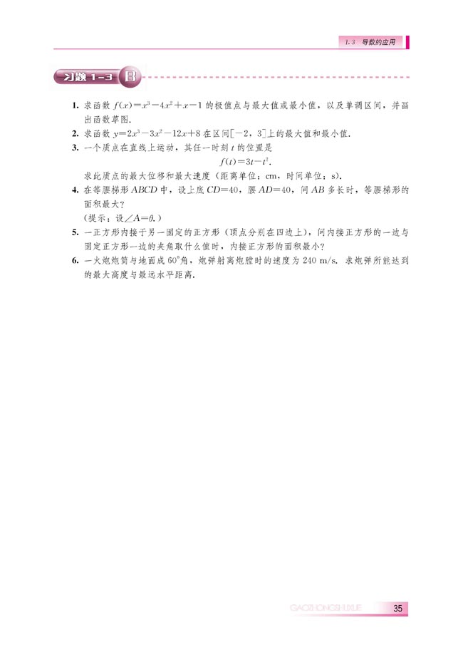 1.3.3 导数的实际应用(第35页)