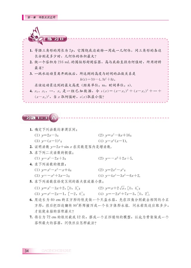 1.3.3 导数的实际应用(第34页)
