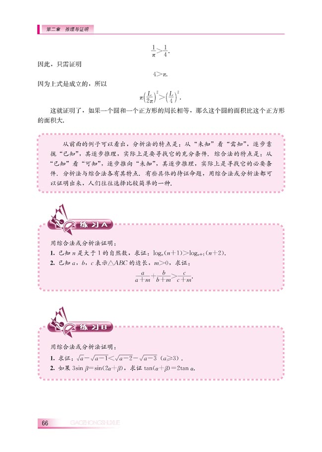 2.2.1 综合法与分析法(第66页)