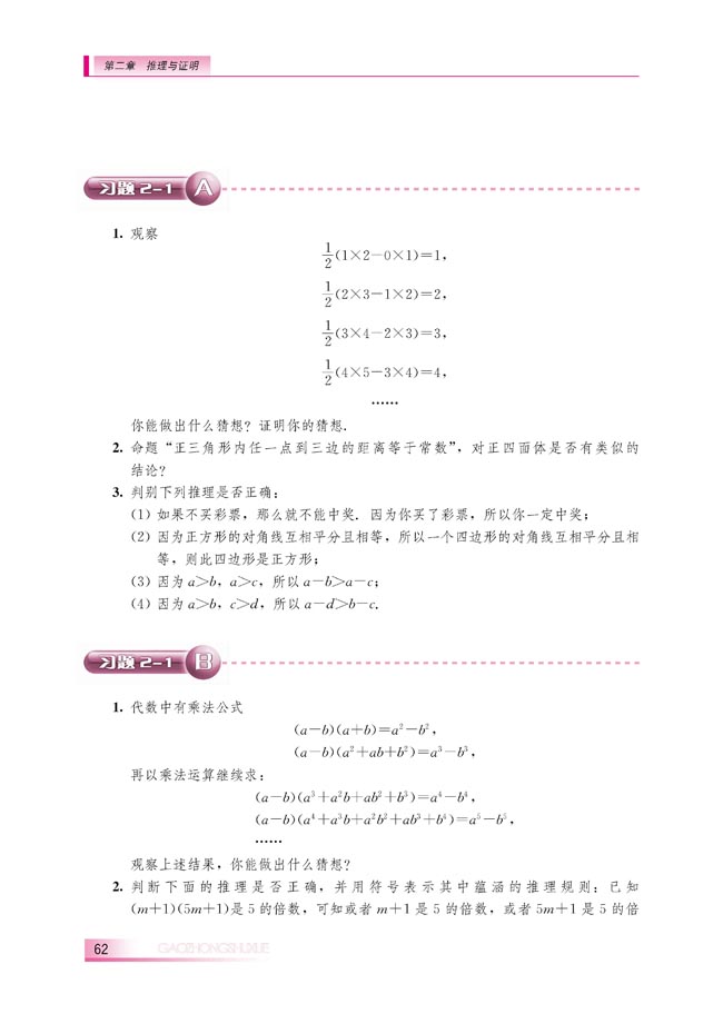 2.1.2 演绎推理(第62页)