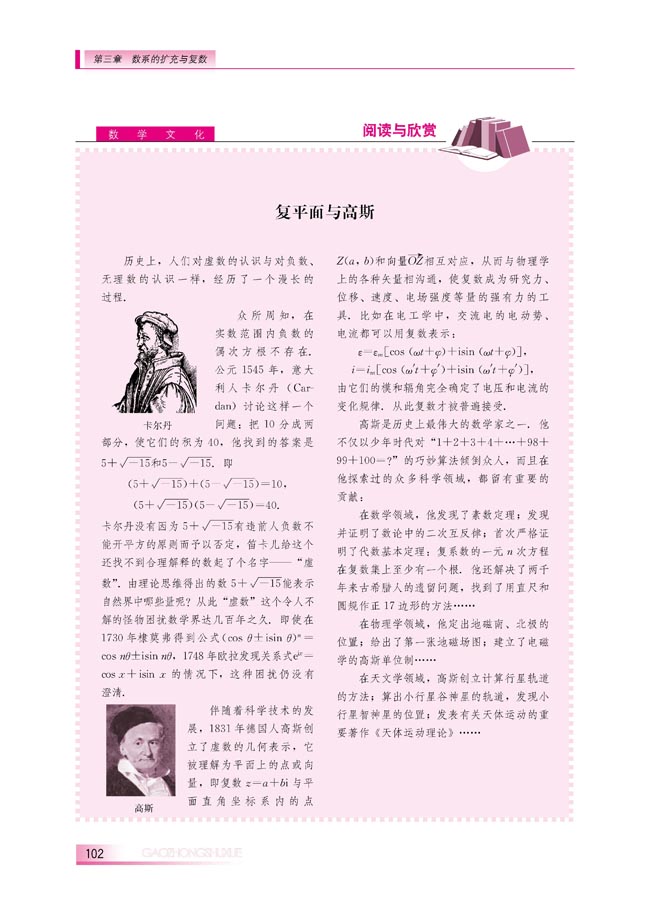 复平面与高斯(第103页)