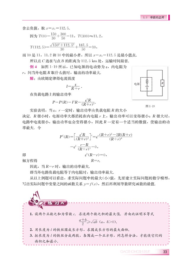 1.3.3 导数的实际应用(第33页)