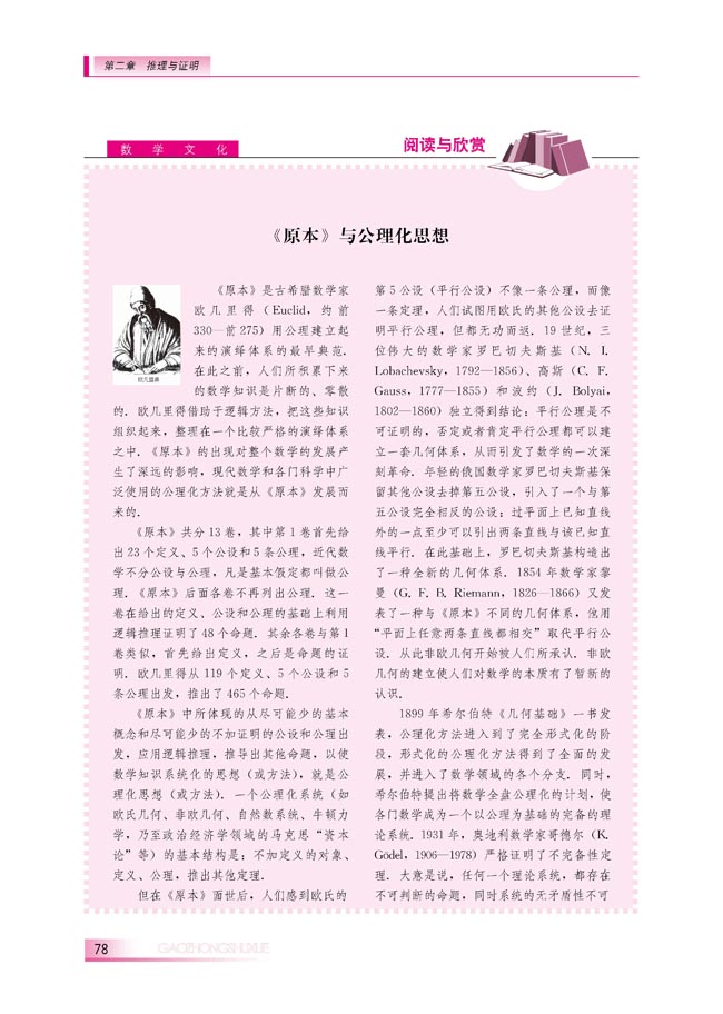 《原本》与公理化思想(第78页)
