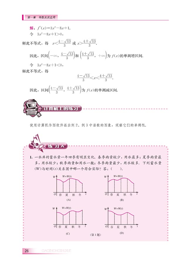 1.3.1 利用导数判断函数的单调性(第26页)