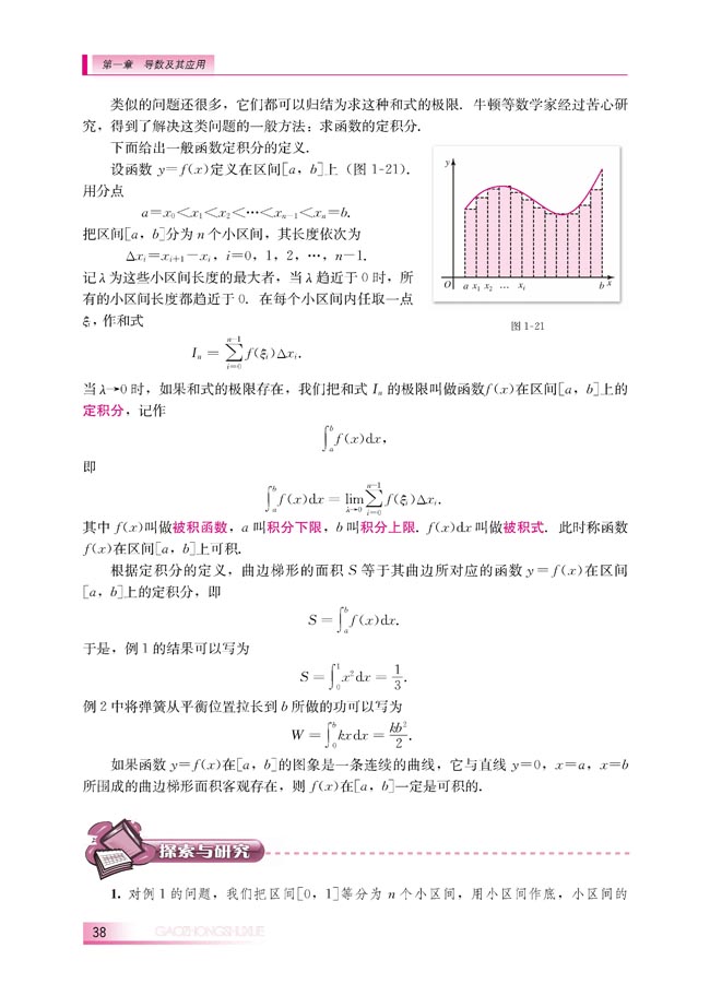 1.4.1 曲边梯形面积与定积分(第38页)