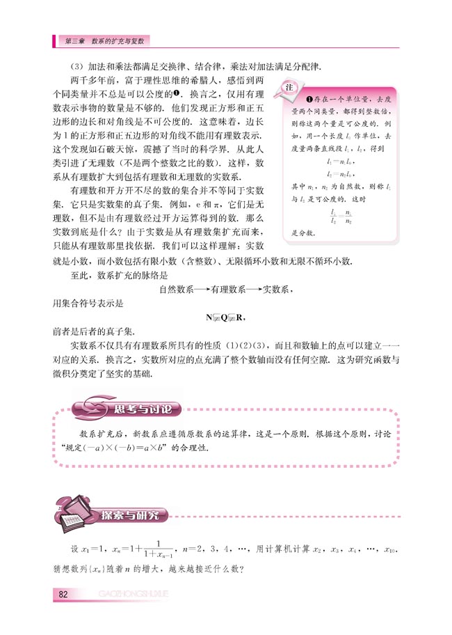 3.1.1 实数系(第83页)