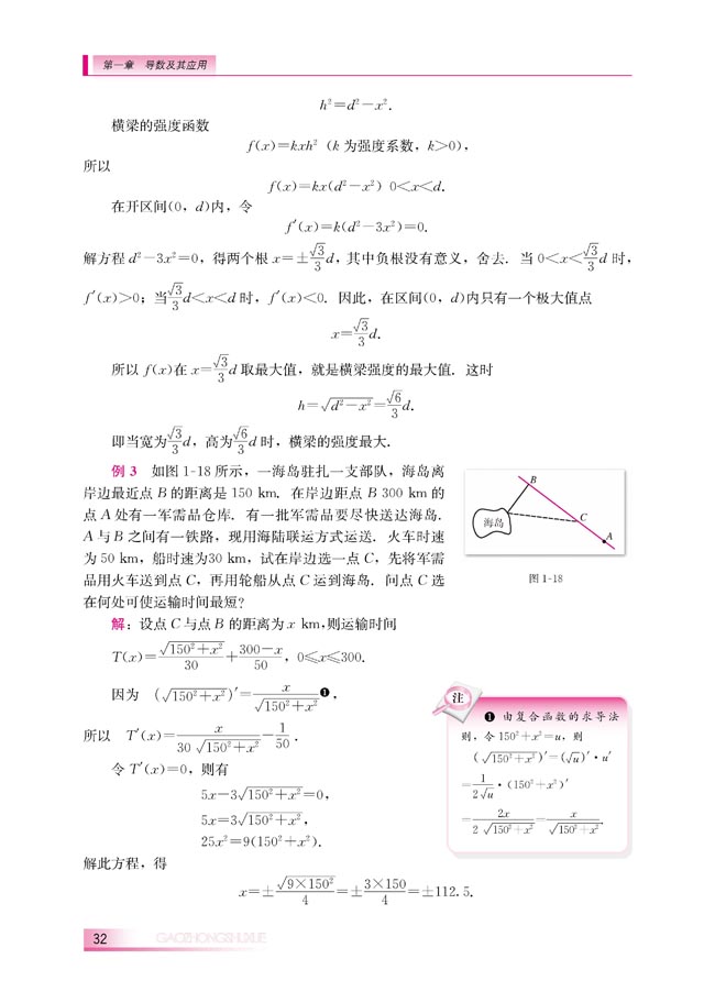 1.3.3 导数的实际应用(第32页)