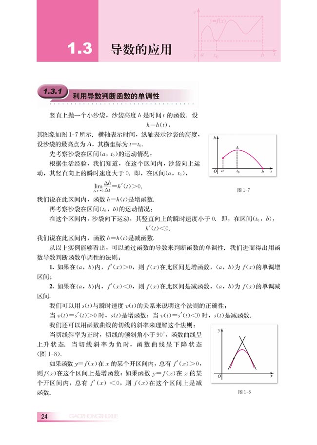 1.3.1 利用导数判断函数的单调性(第24页)