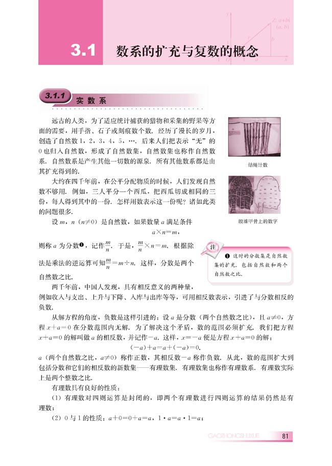 3.1.1 实数系(第82页)
