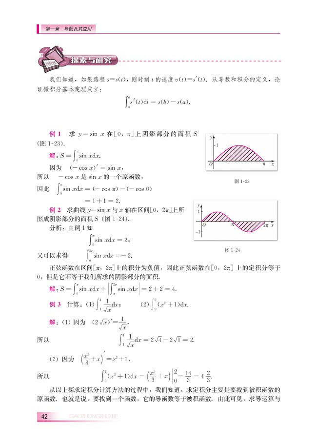 1.4.2 微积分基本定理(第42页)